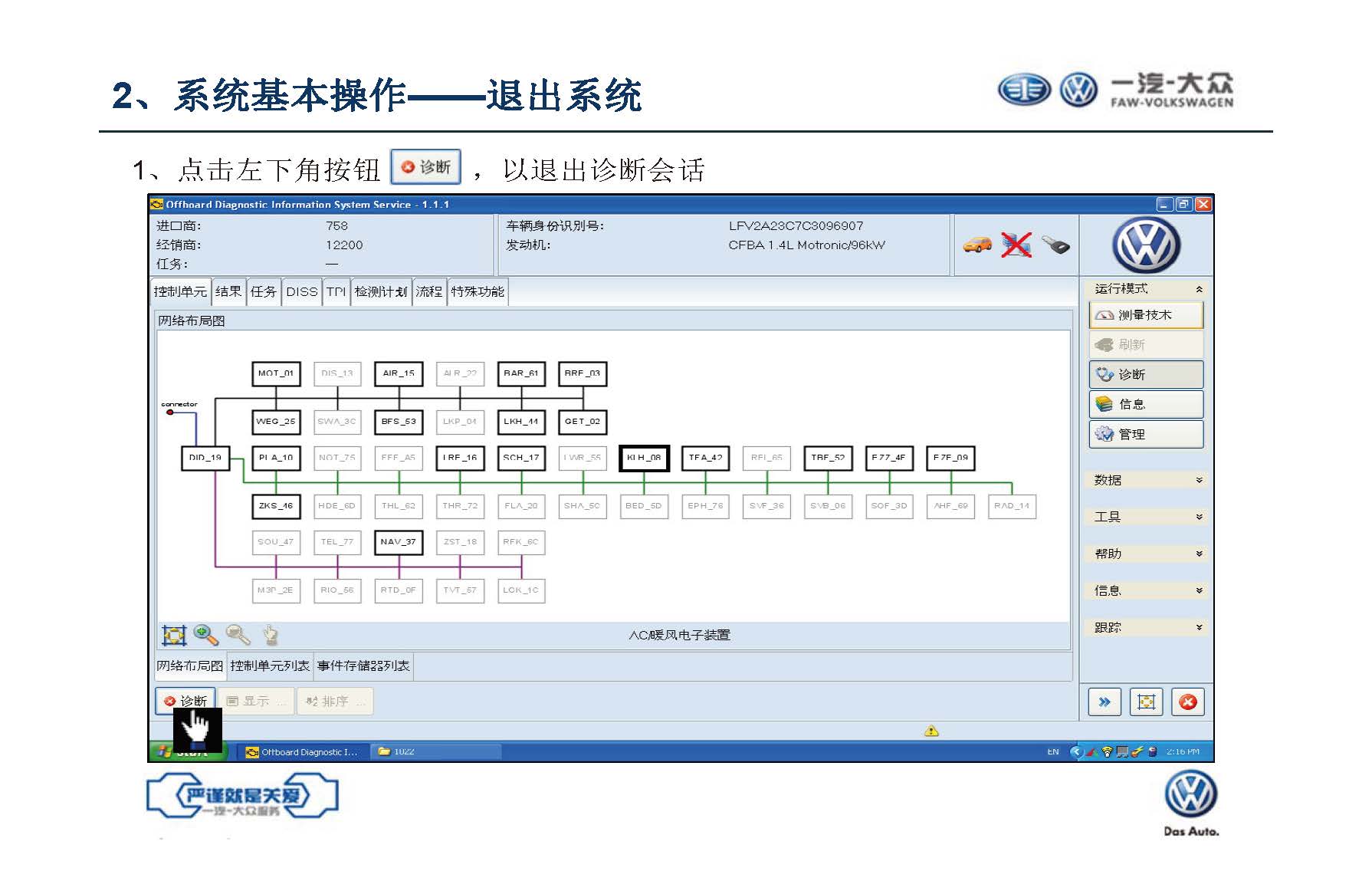 【ODIS】诊断系统自学教程（含安装教程）