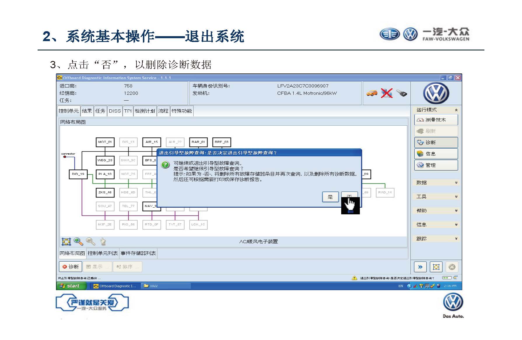 【ODIS】诊断系统自学教程（含安装教程）