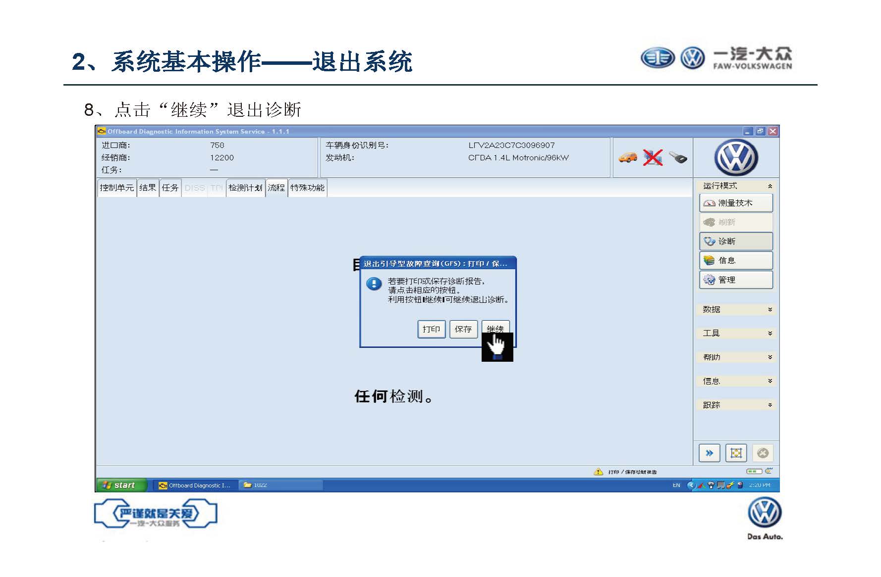 【ODIS】诊断系统自学教程（含安装教程）