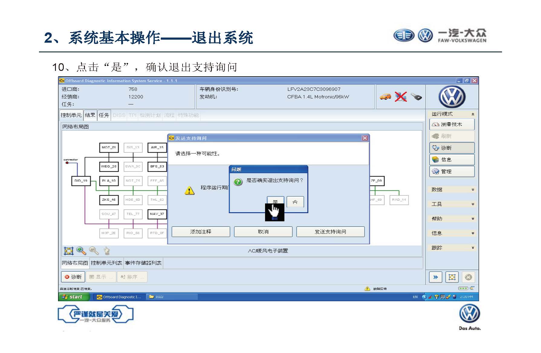 【ODIS】诊断系统自学教程（含安装教程）