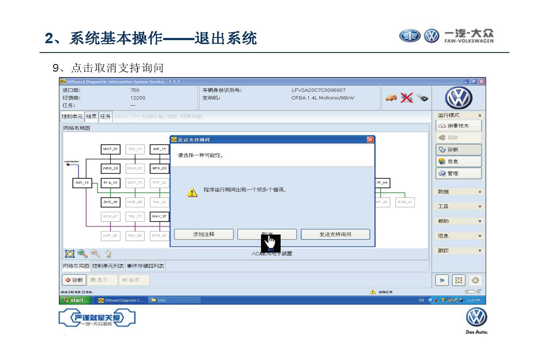 【ODIS】诊断系统自学教程（含安装教程）