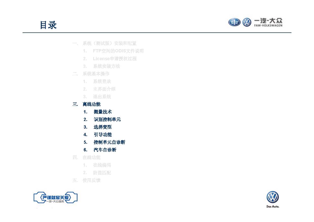 【ODIS】诊断系统自学教程（含安装教程）