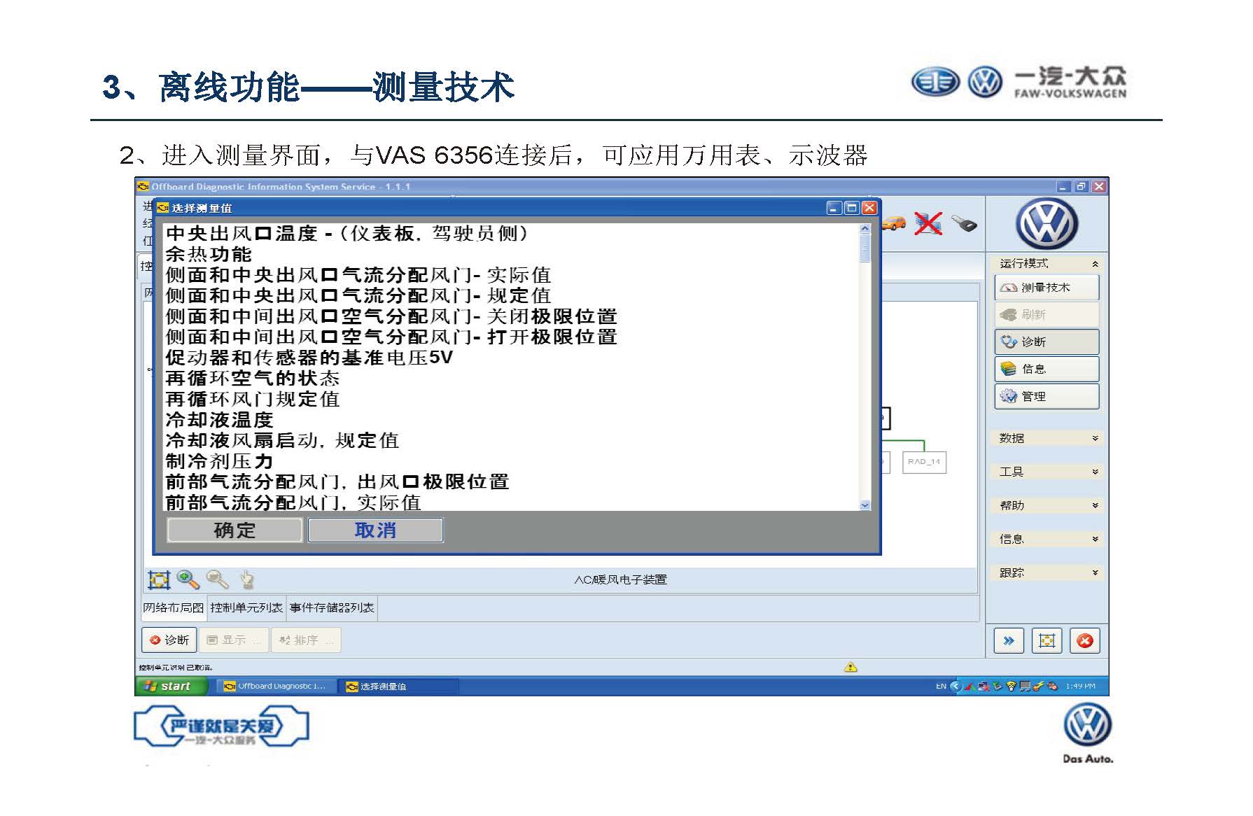 【ODIS】诊断系统自学教程（含安装教程）