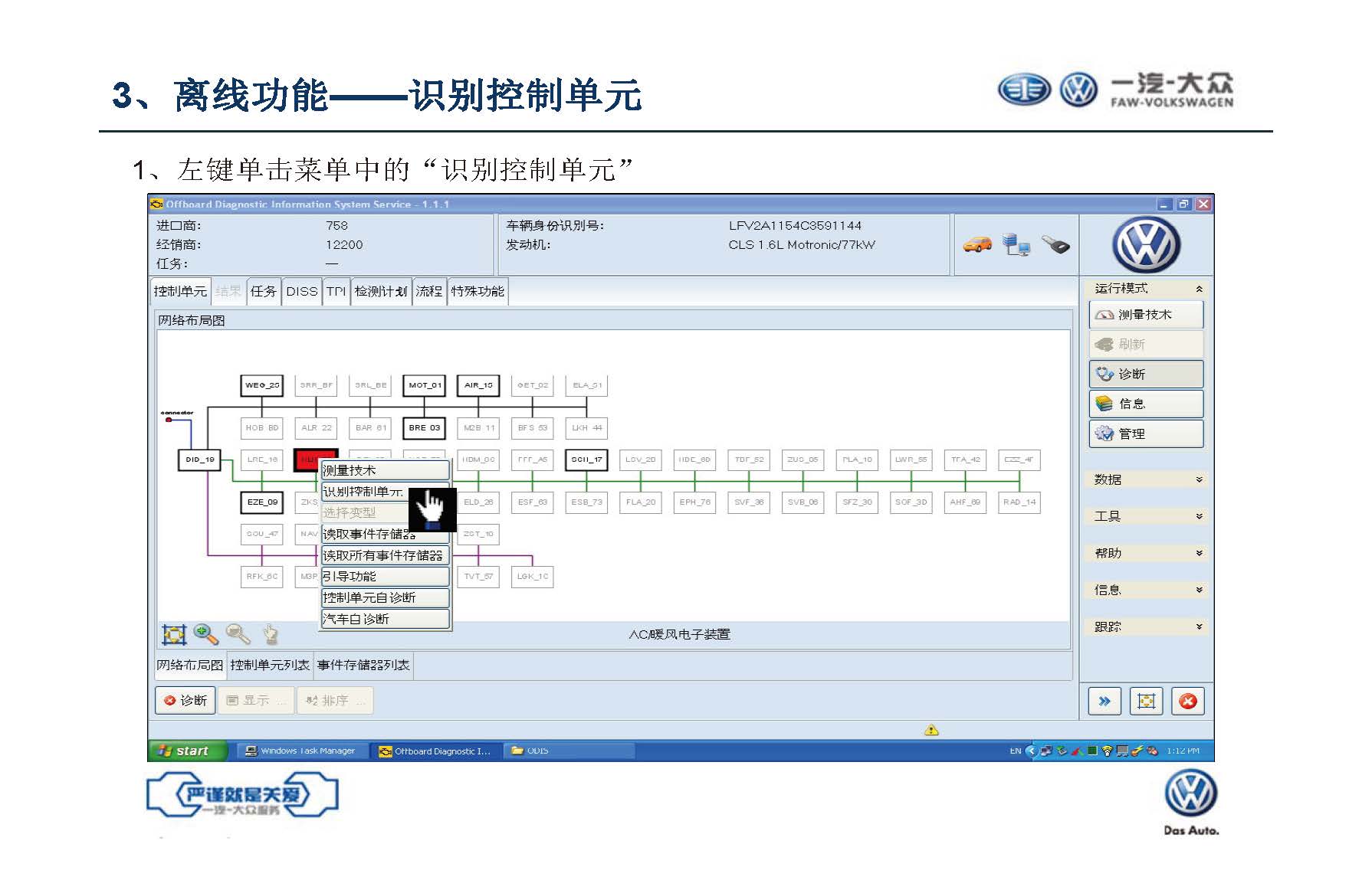 【ODIS】诊断系统自学教程（含安装教程）