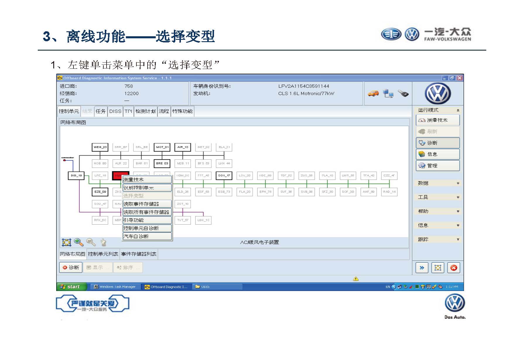 【ODIS】诊断系统自学教程（含安装教程）