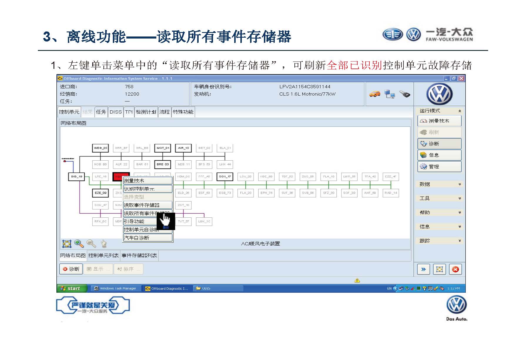 【ODIS】诊断系统自学教程（含安装教程）