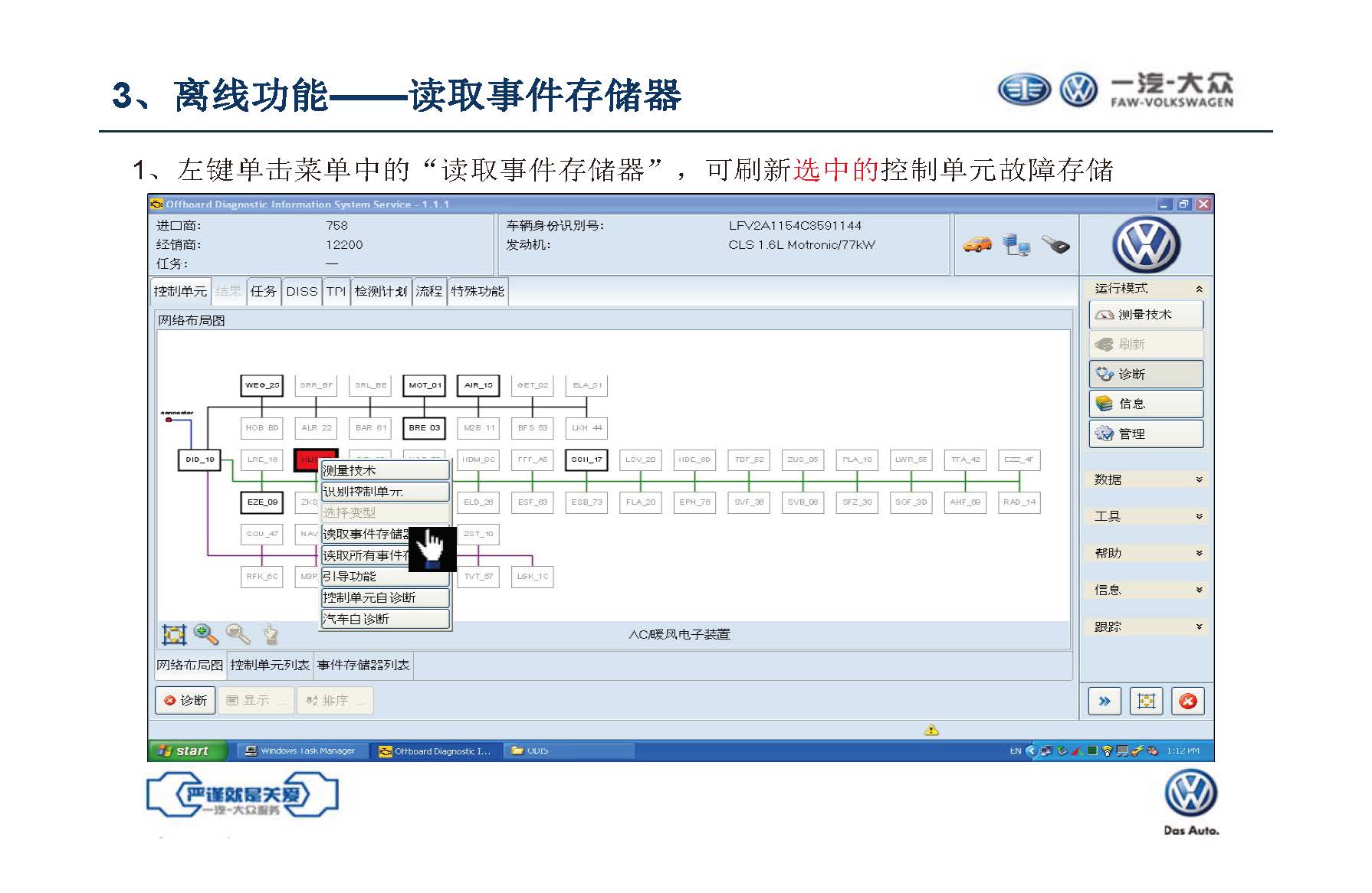 【ODIS】诊断系统自学教程（含安装教程）