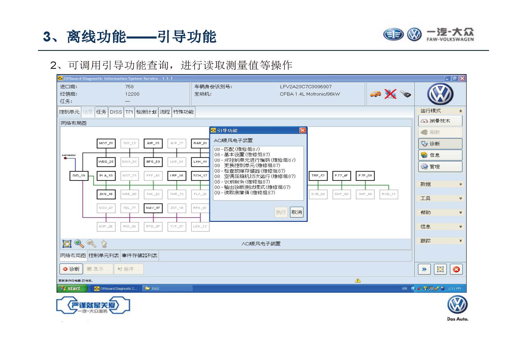 【ODIS】诊断系统自学教程（含安装教程）