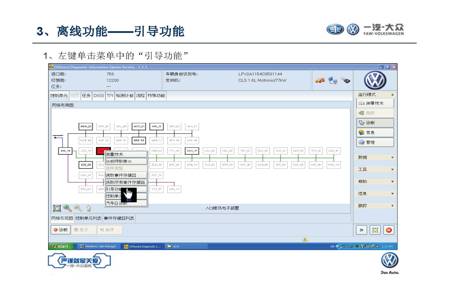 【ODIS】诊断系统自学教程（含安装教程）