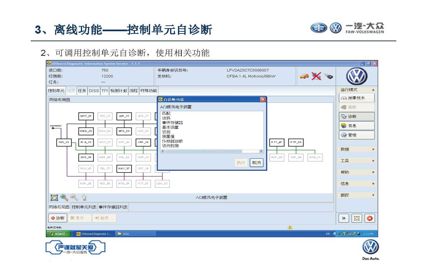 【ODIS】诊断系统自学教程（含安装教程）