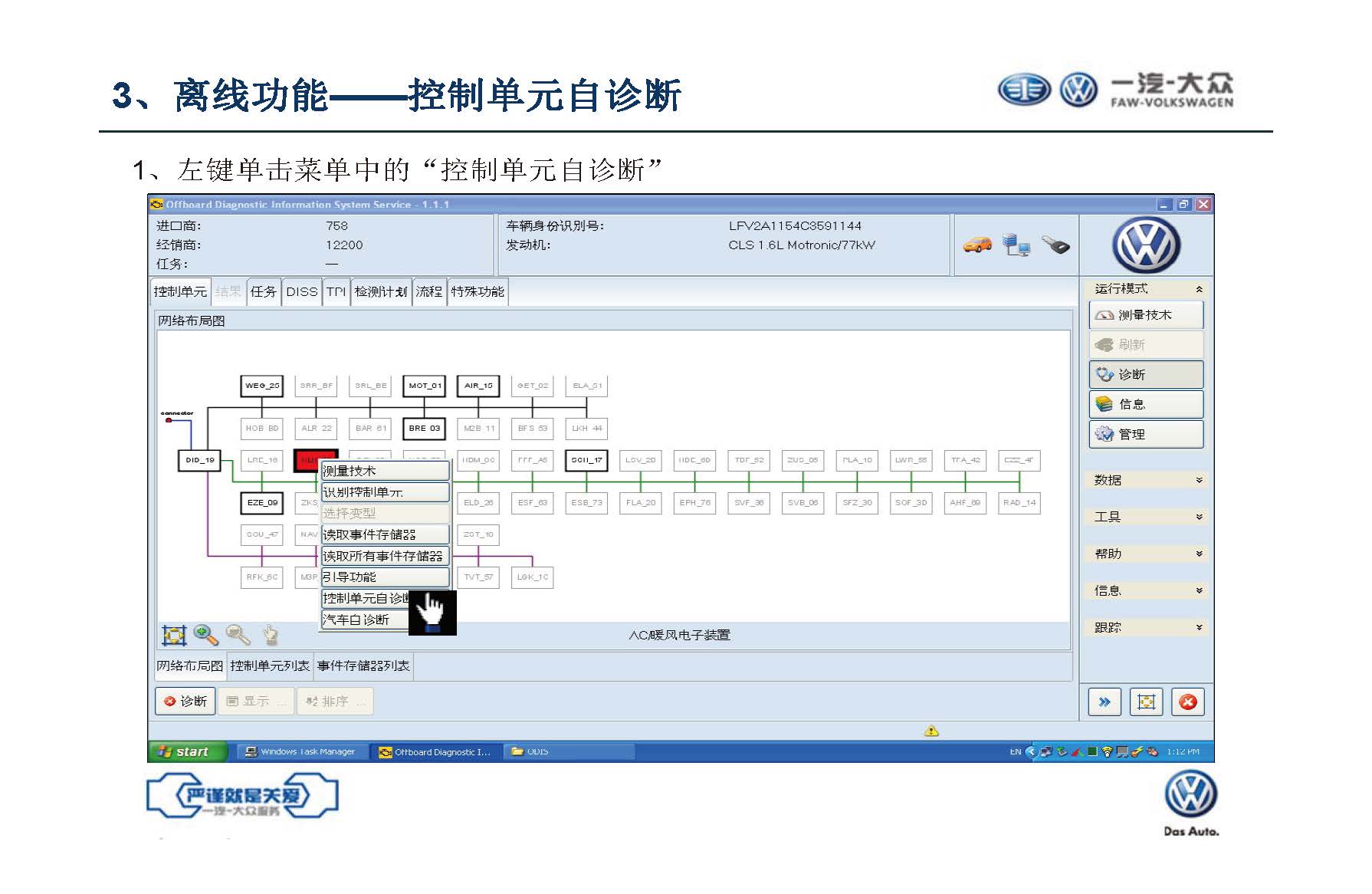 【ODIS】诊断系统自学教程（含安装教程）