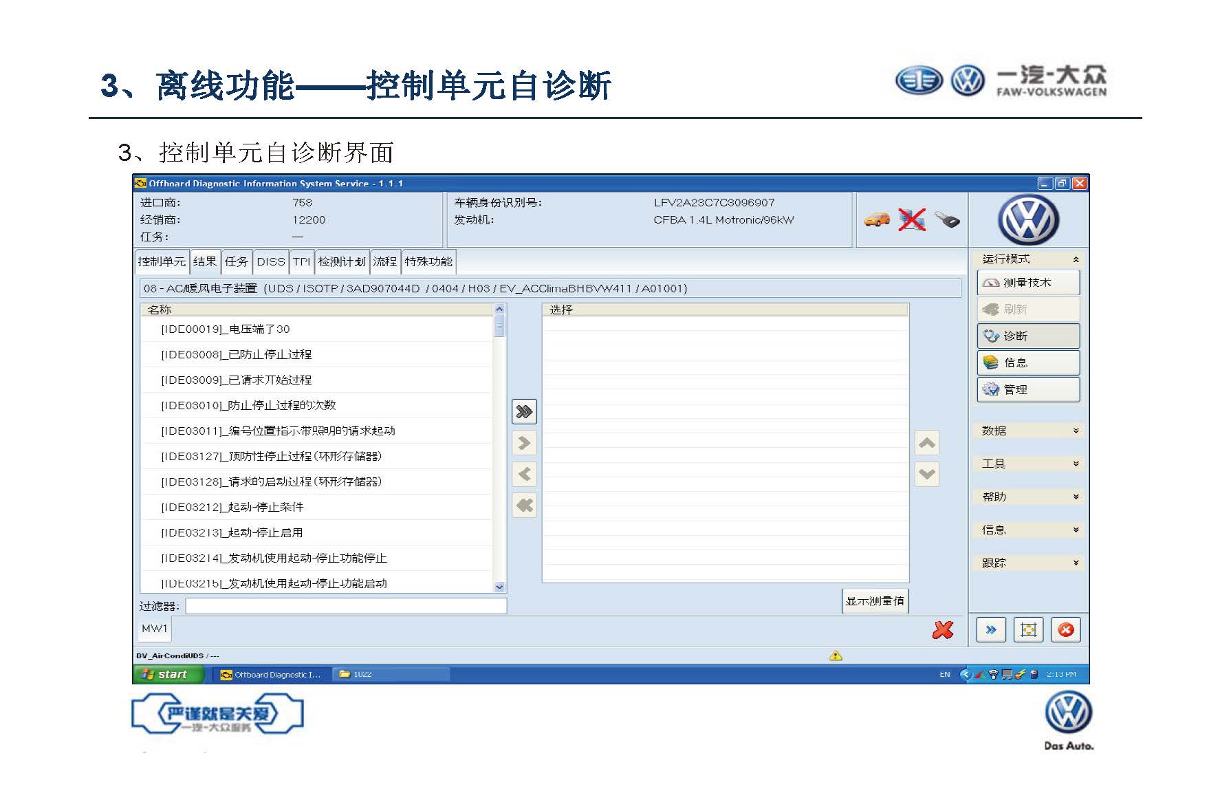 【ODIS】诊断系统自学教程（含安装教程）