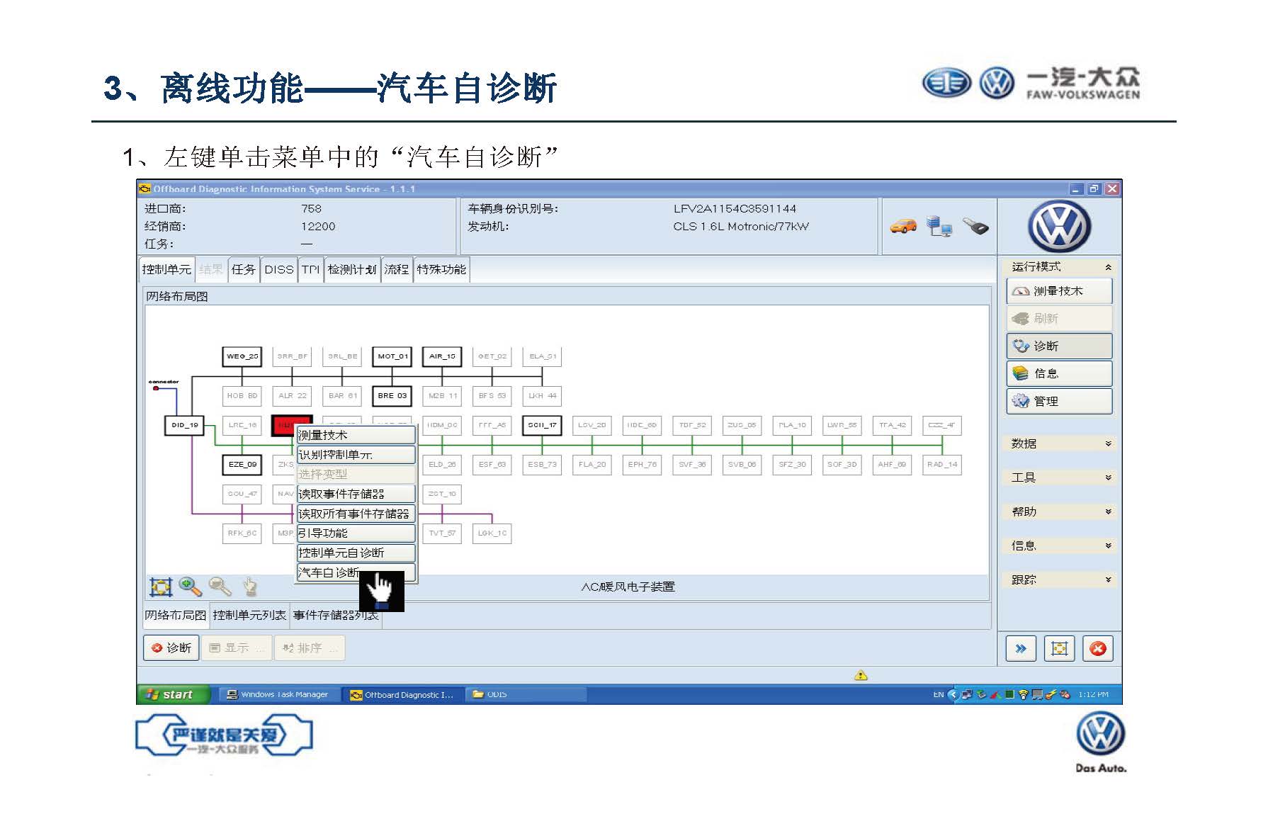 【ODIS】诊断系统自学教程（含安装教程）