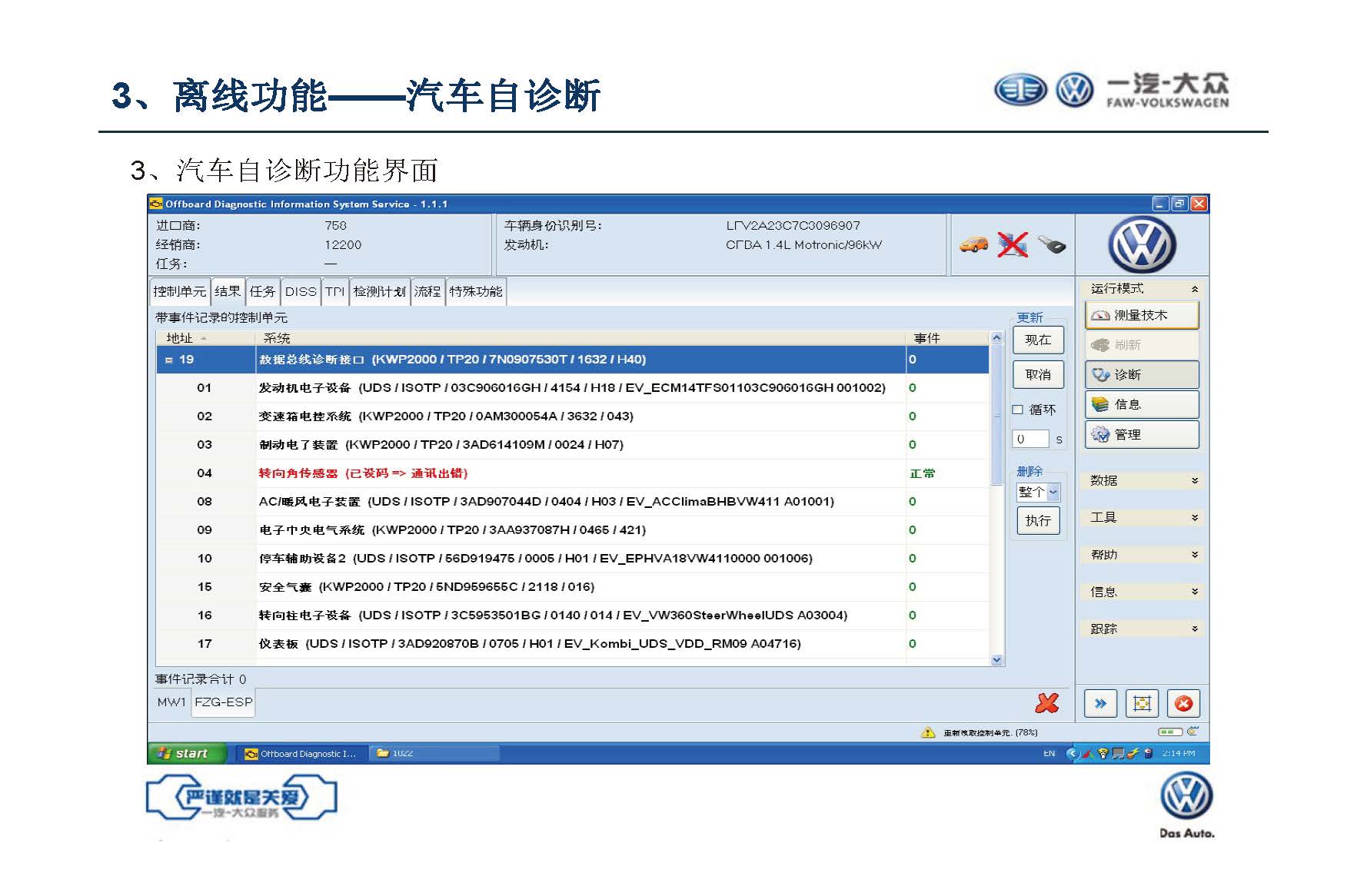 【ODIS】诊断系统自学教程（含安装教程）