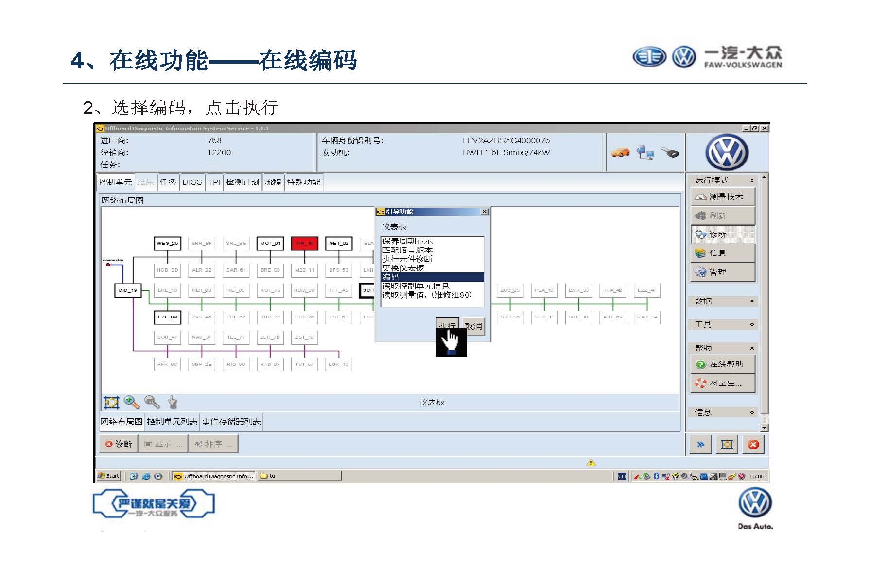 【ODIS】诊断系统自学教程（含安装教程）