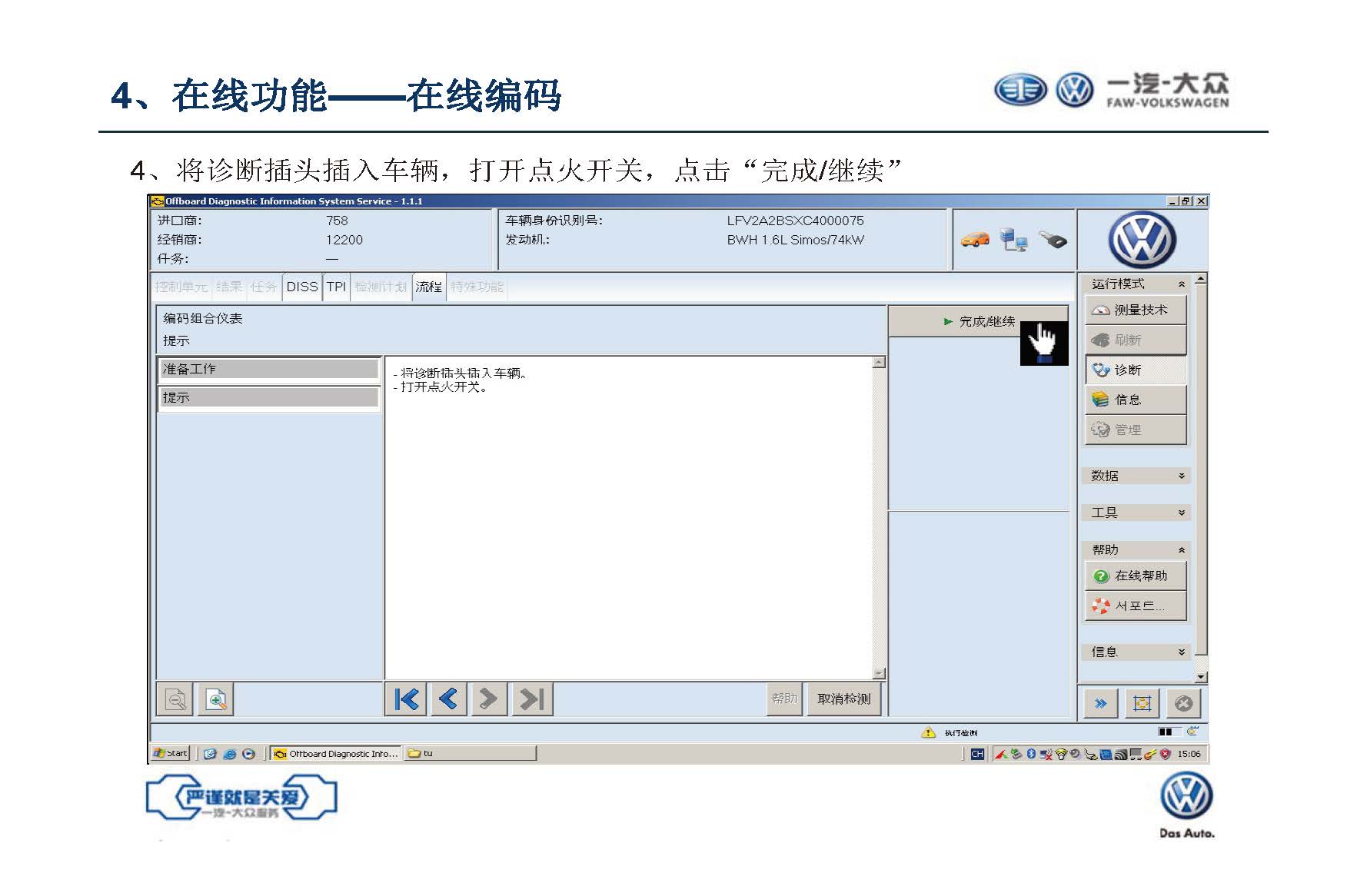 【ODIS】诊断系统自学教程（含安装教程）