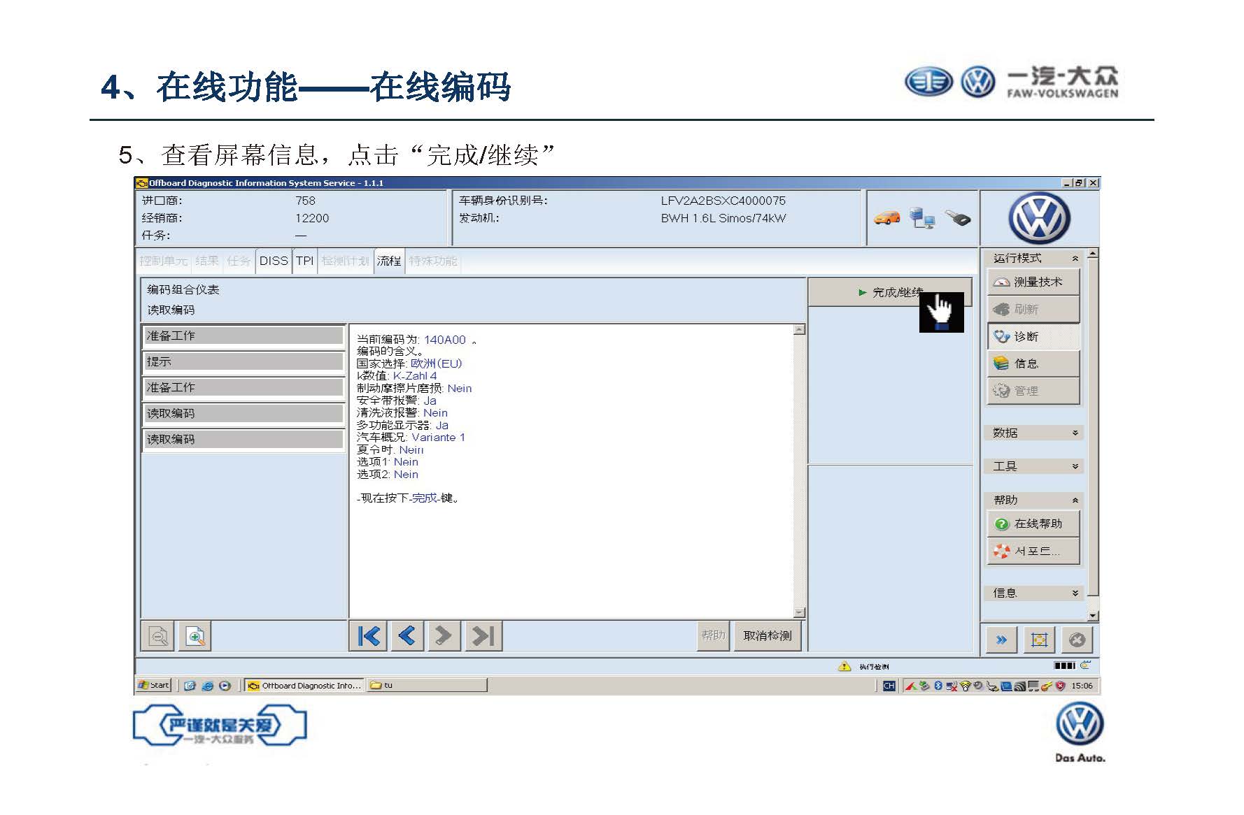 【ODIS】诊断系统自学教程（含安装教程）