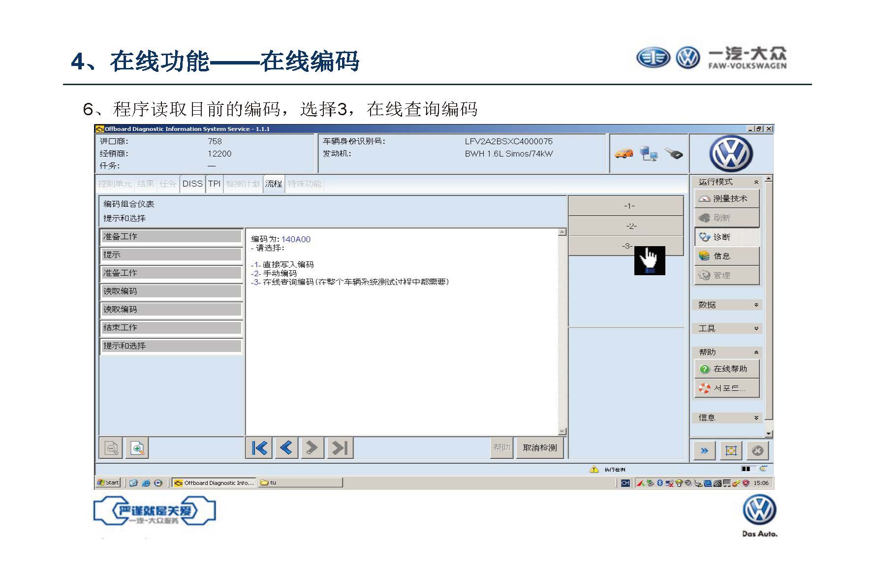 【ODIS】诊断系统自学教程（含安装教程）