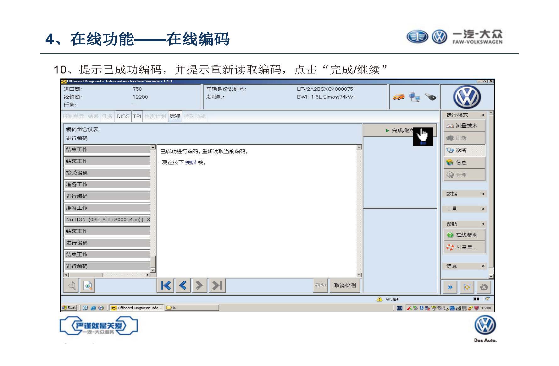 【ODIS】诊断系统自学教程（含安装教程）