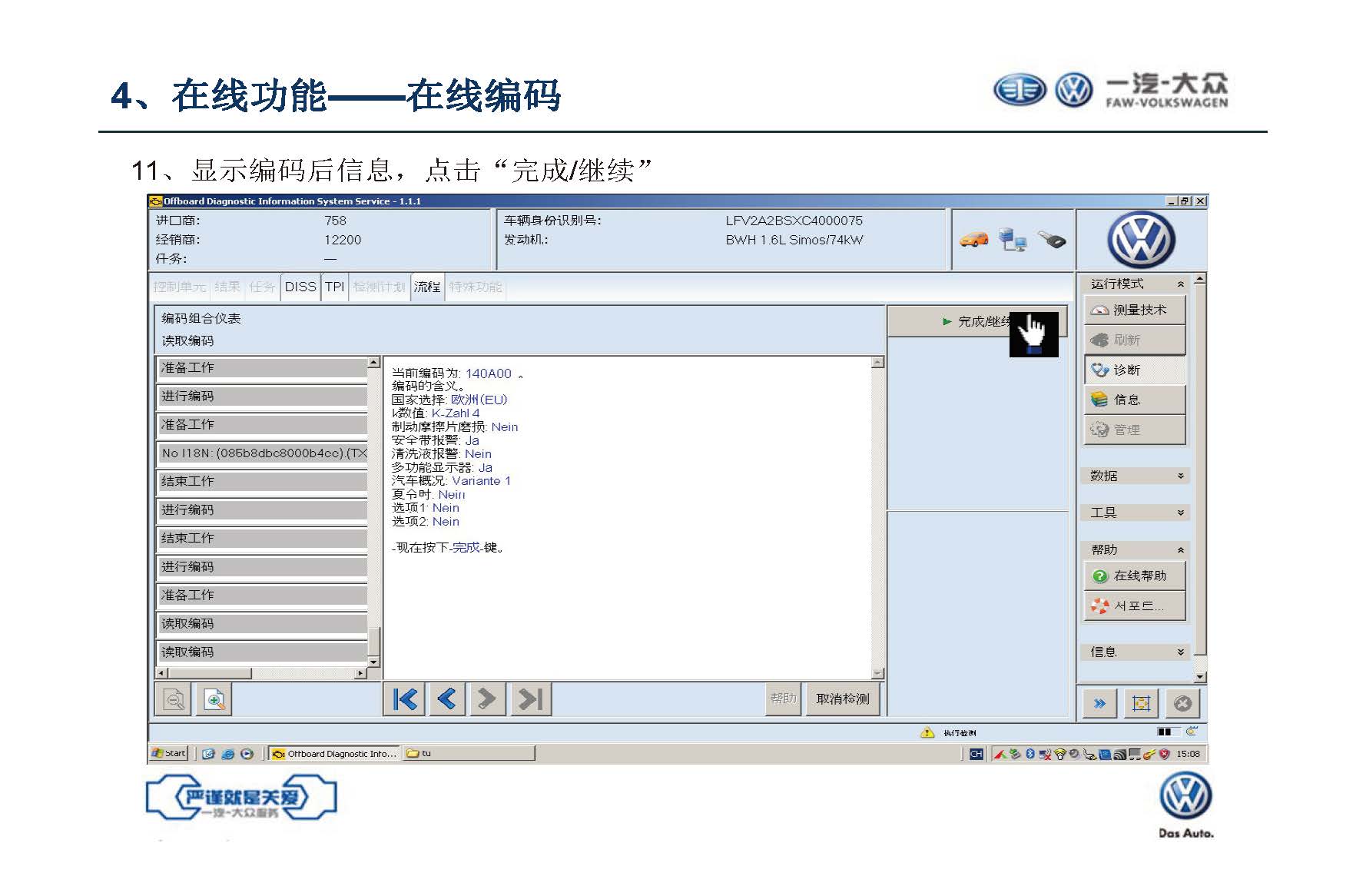 【ODIS】诊断系统自学教程（含安装教程）