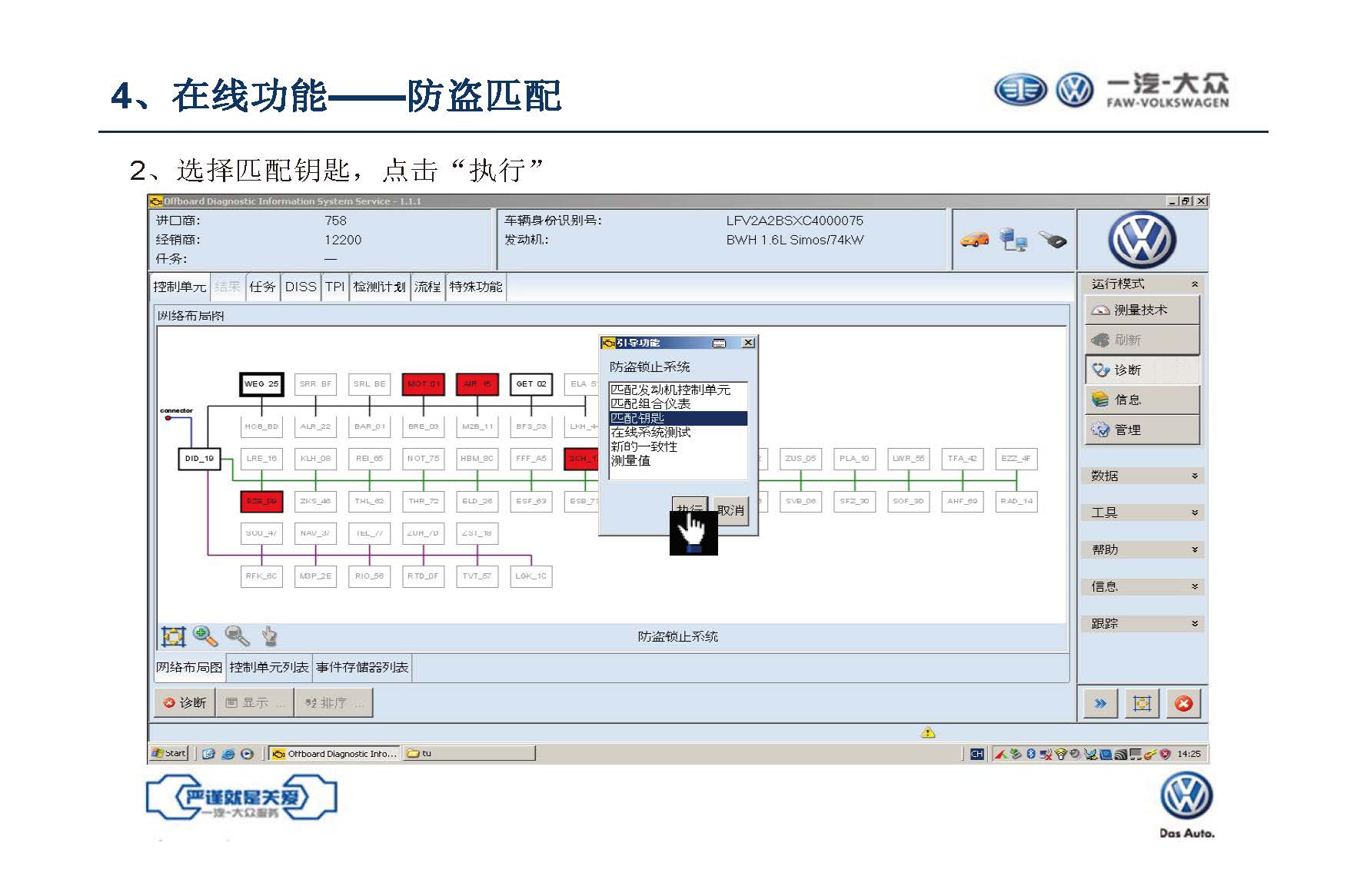 【ODIS】诊断系统自学教程（含安装教程）