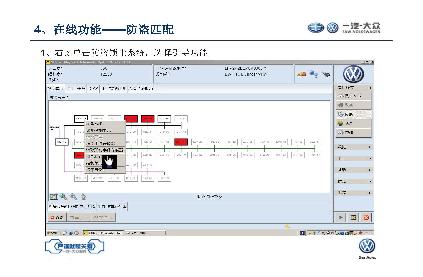 【ODIS】诊断系统自学教程（含安装教程）