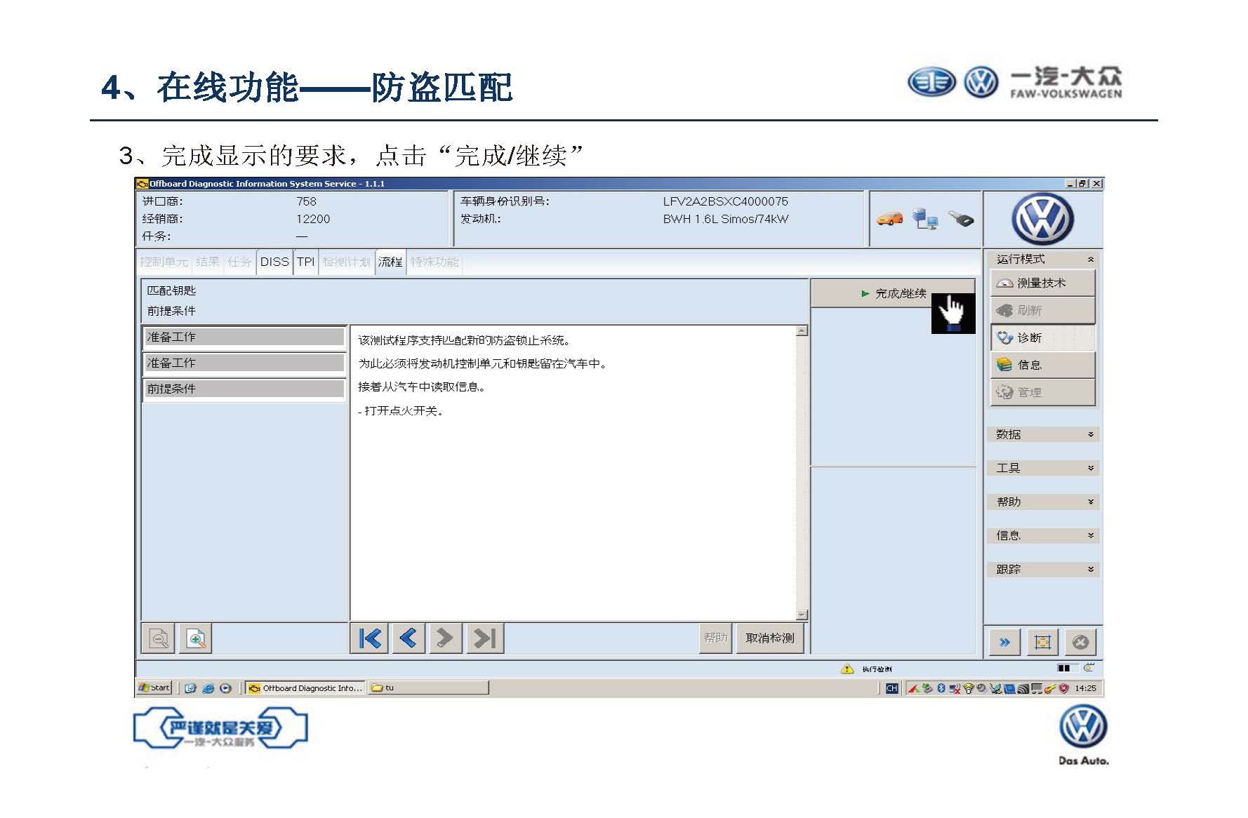 【ODIS】诊断系统自学教程（含安装教程）