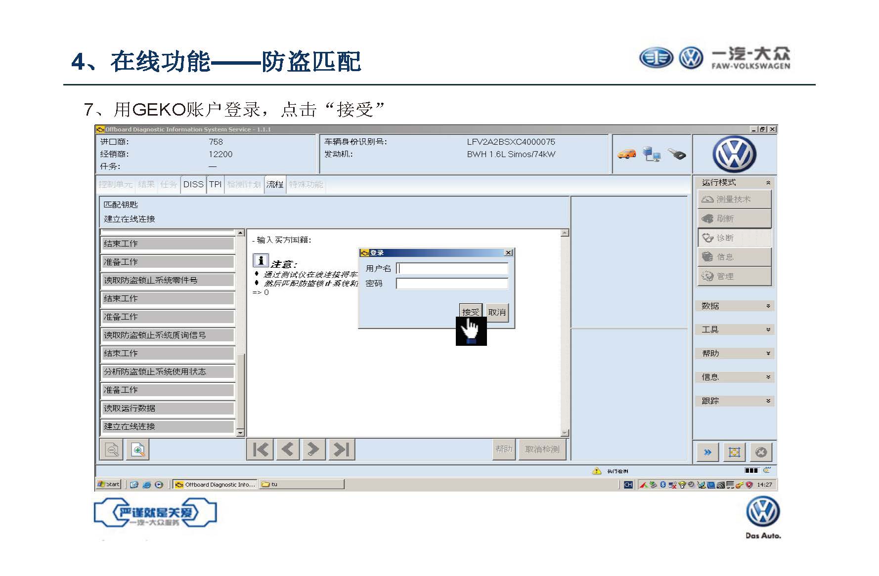 【ODIS】诊断系统自学教程（含安装教程）