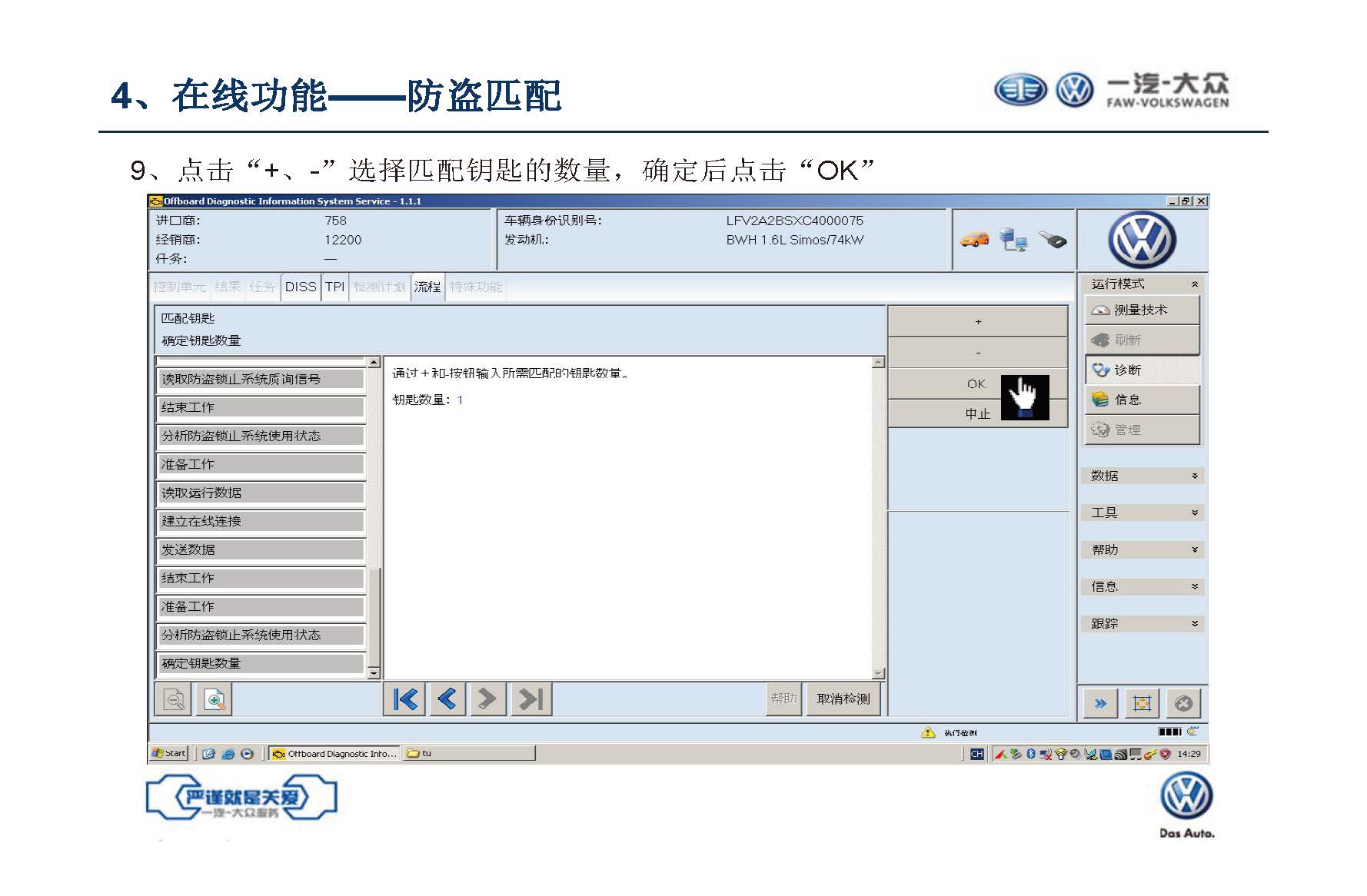 【ODIS】诊断系统自学教程（含安装教程）