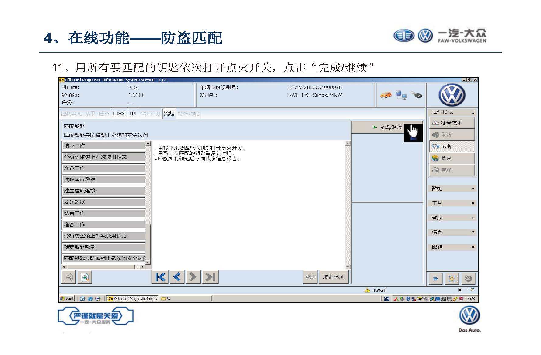 【ODIS】诊断系统自学教程（含安装教程）