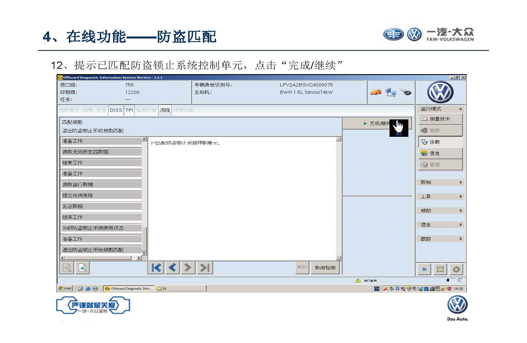 【ODIS】诊断系统自学教程（含安装教程）