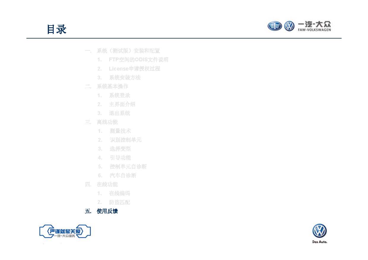 【ODIS】诊断系统自学教程（含安装教程）