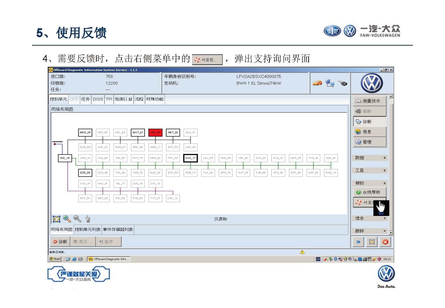 【ODIS】诊断系统自学教程（含安装教程）