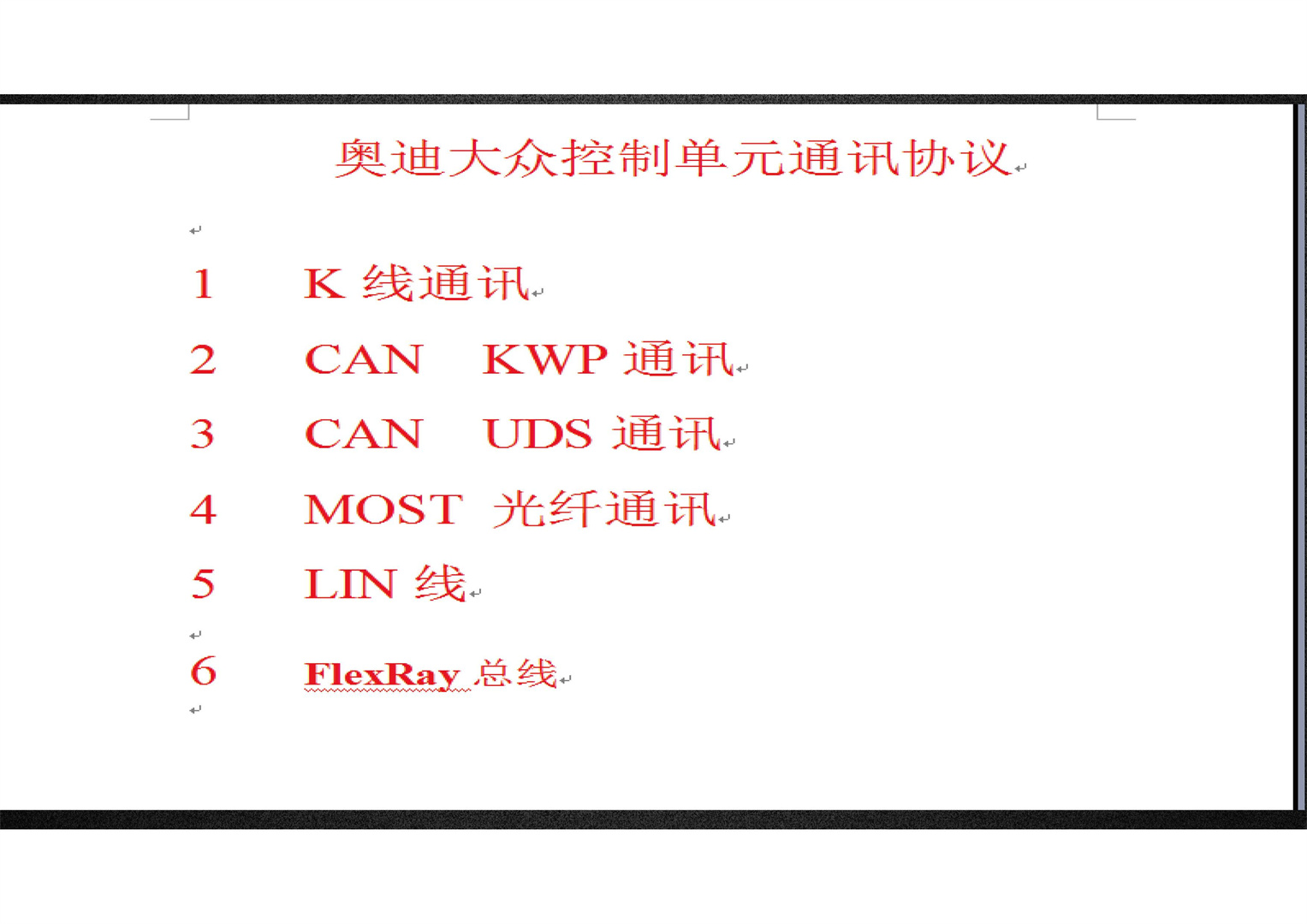 2017大众奥迪ODIS+工程师应用培训-图片1