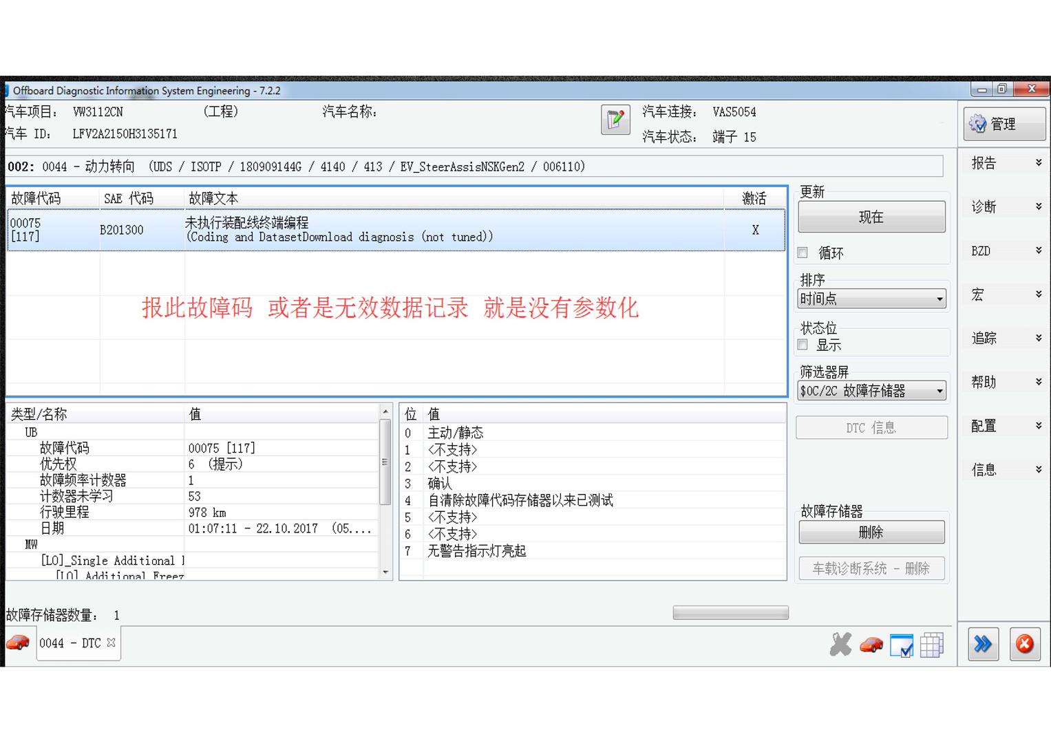 2017大众奥迪ODIS+工程师应用培训-图片1