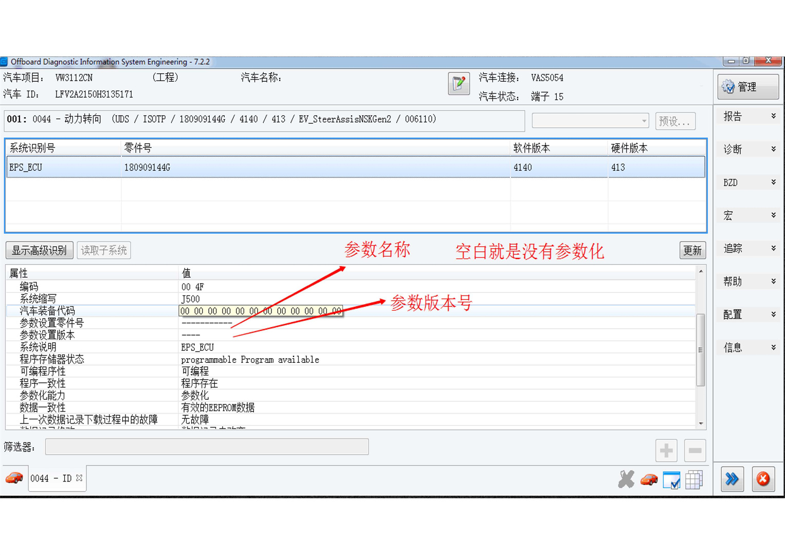 2017大众奥迪ODIS+工程师应用培训-图片1