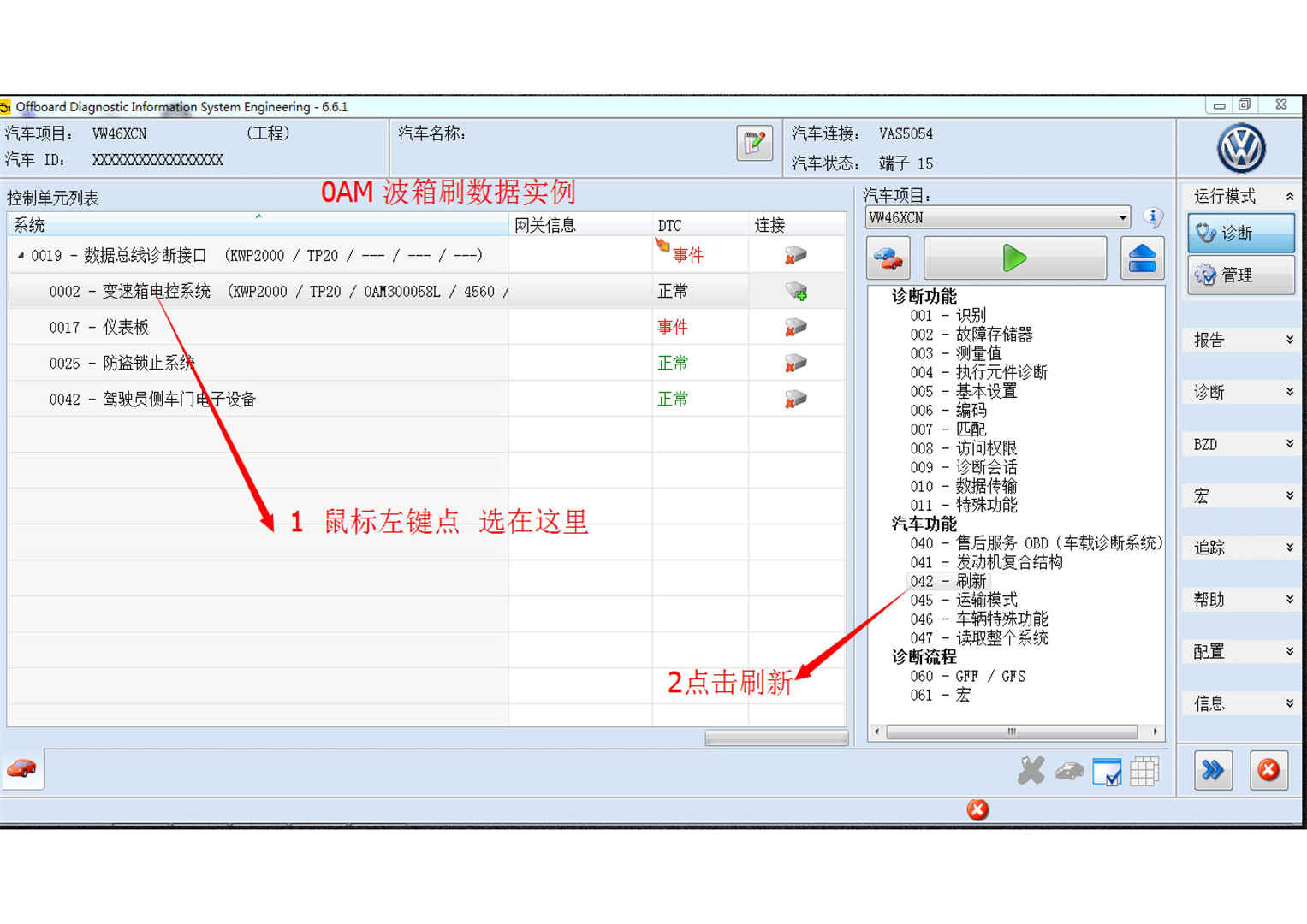 2017大众奥迪ODIS+工程师应用培训-图片1