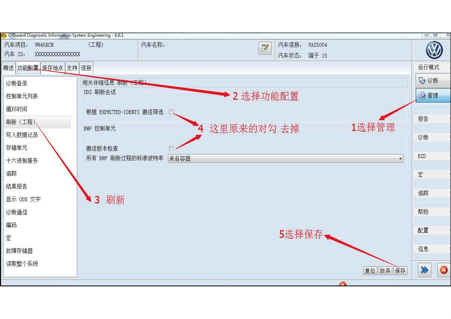 2017大众奥迪ODIS+工程师应用培训-图片1