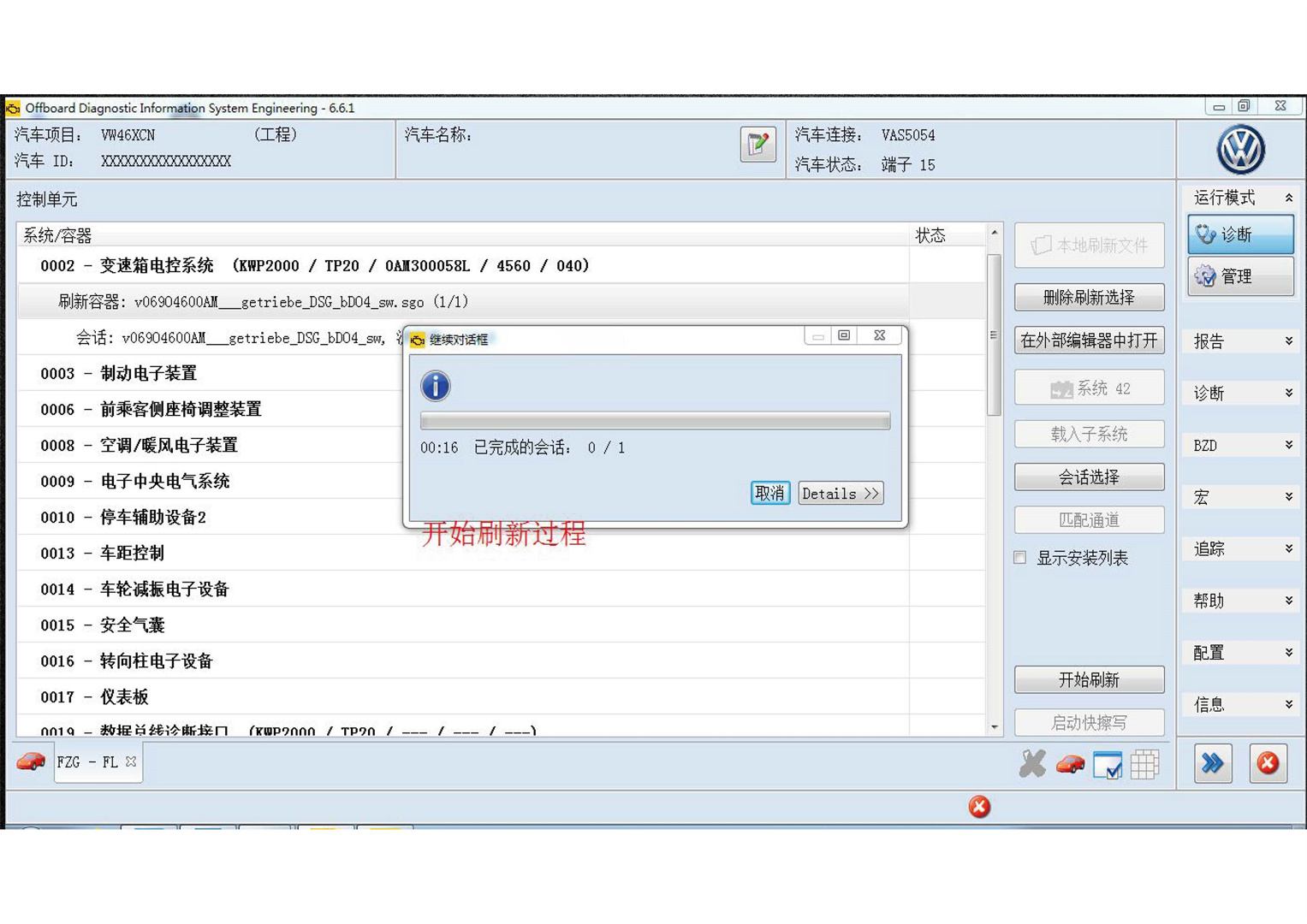 2017大众奥迪ODIS+工程师应用培训-图片1