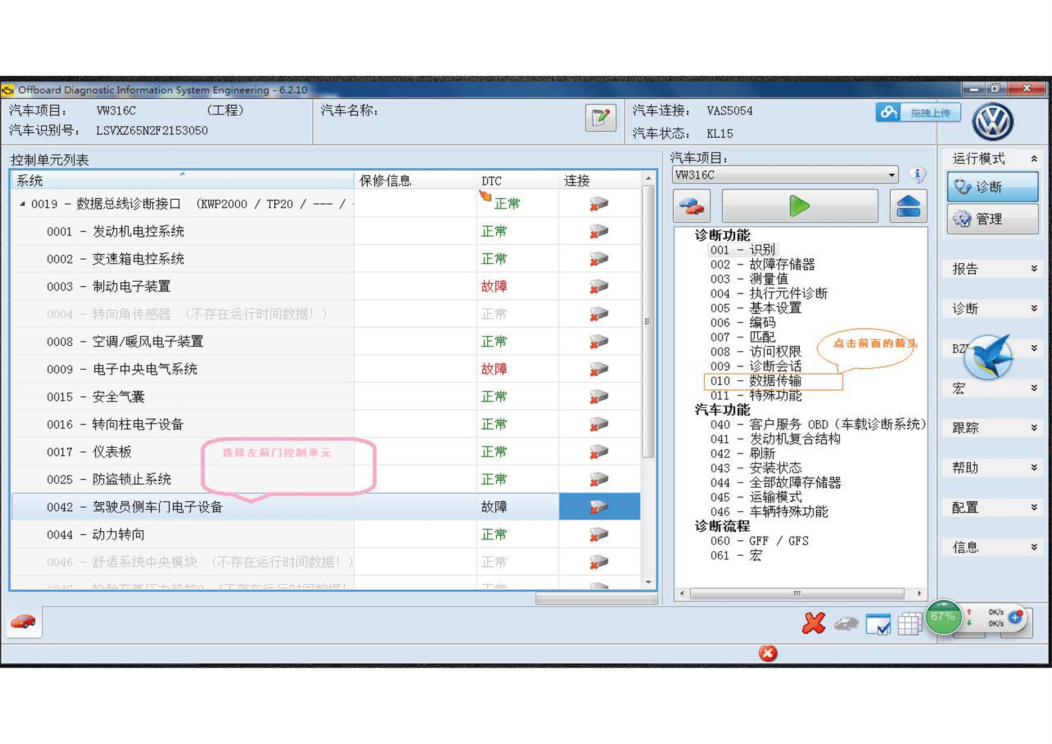 2017大众奥迪ODIS+工程师应用培训-图片1