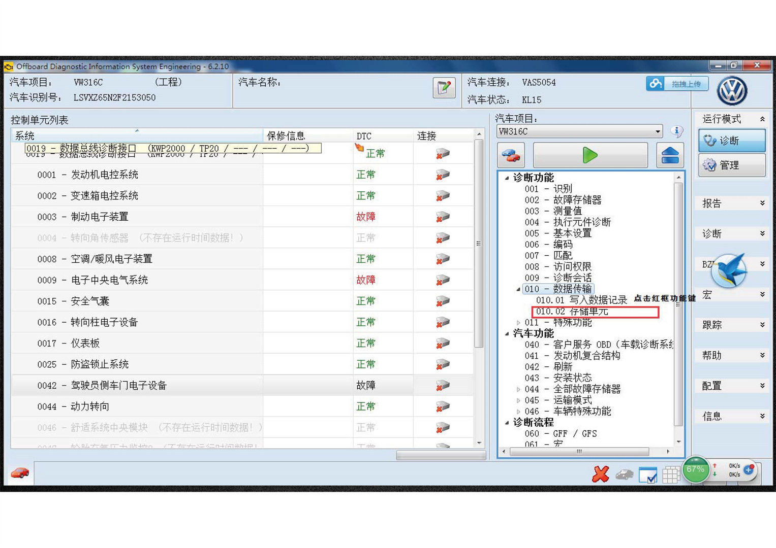 2017大众奥迪ODIS+工程师应用培训-图片1