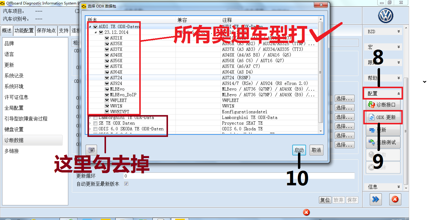 【ODIS】工程师 倒数据库步骤