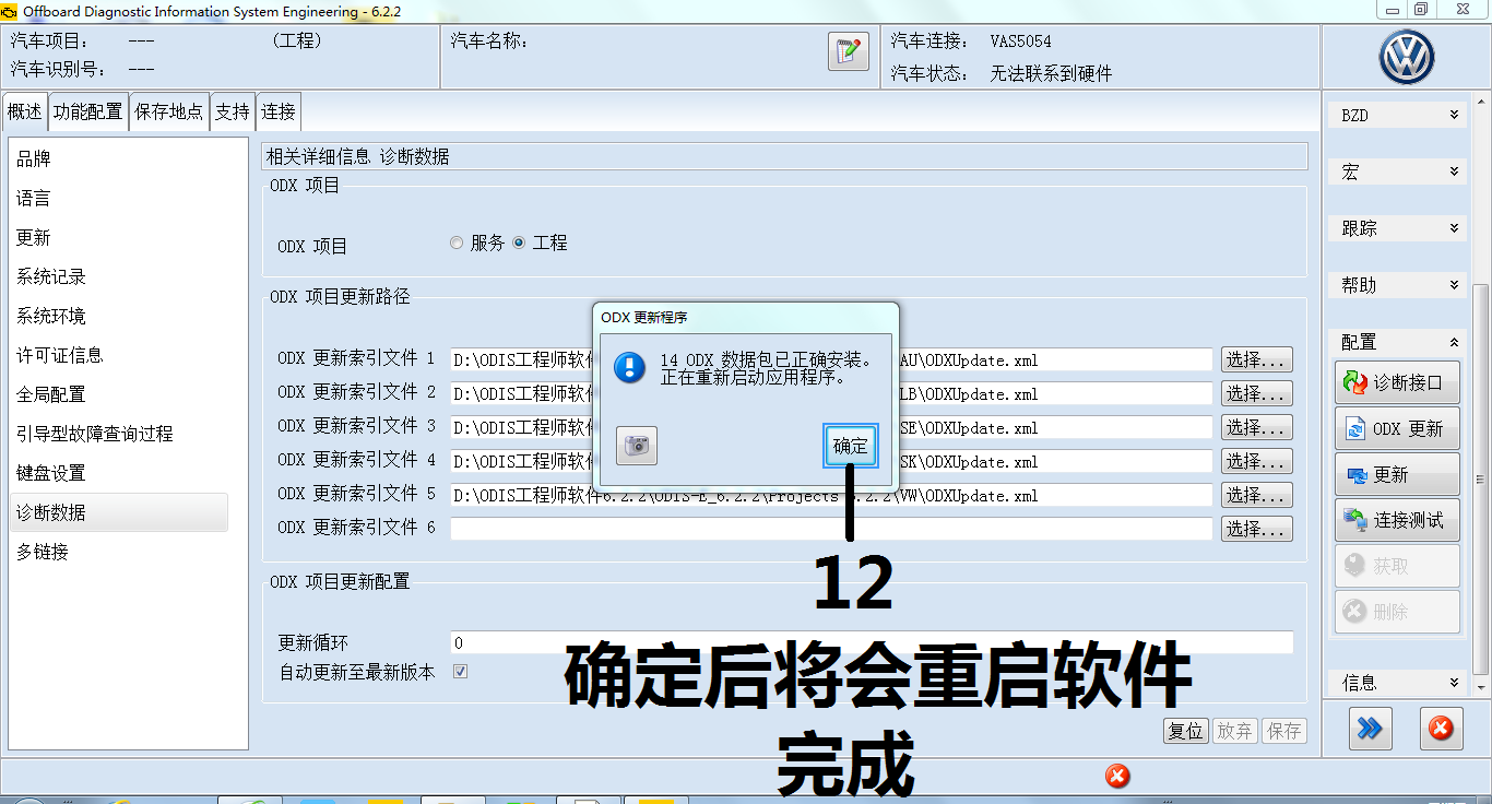 【ODIS】工程师 倒数据库步骤