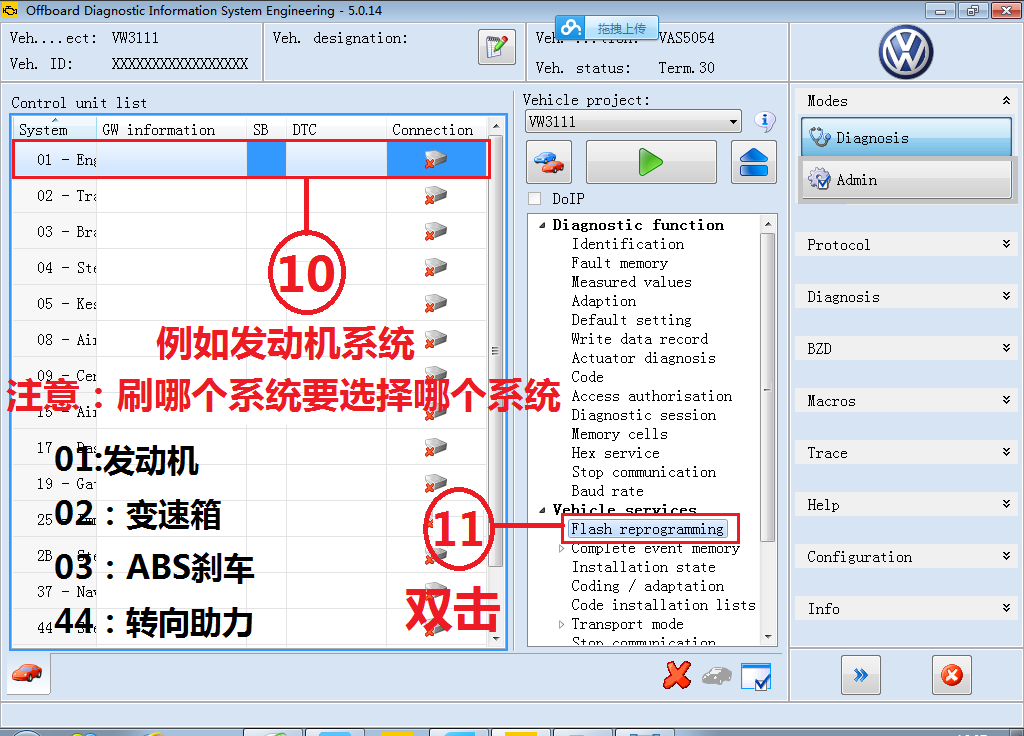 【ODIS】工程师 英文刷数据步骤