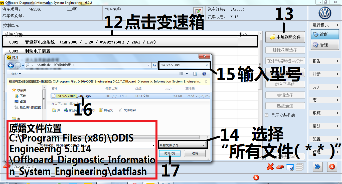 【ODIS】工程师 中文刷数据步骤