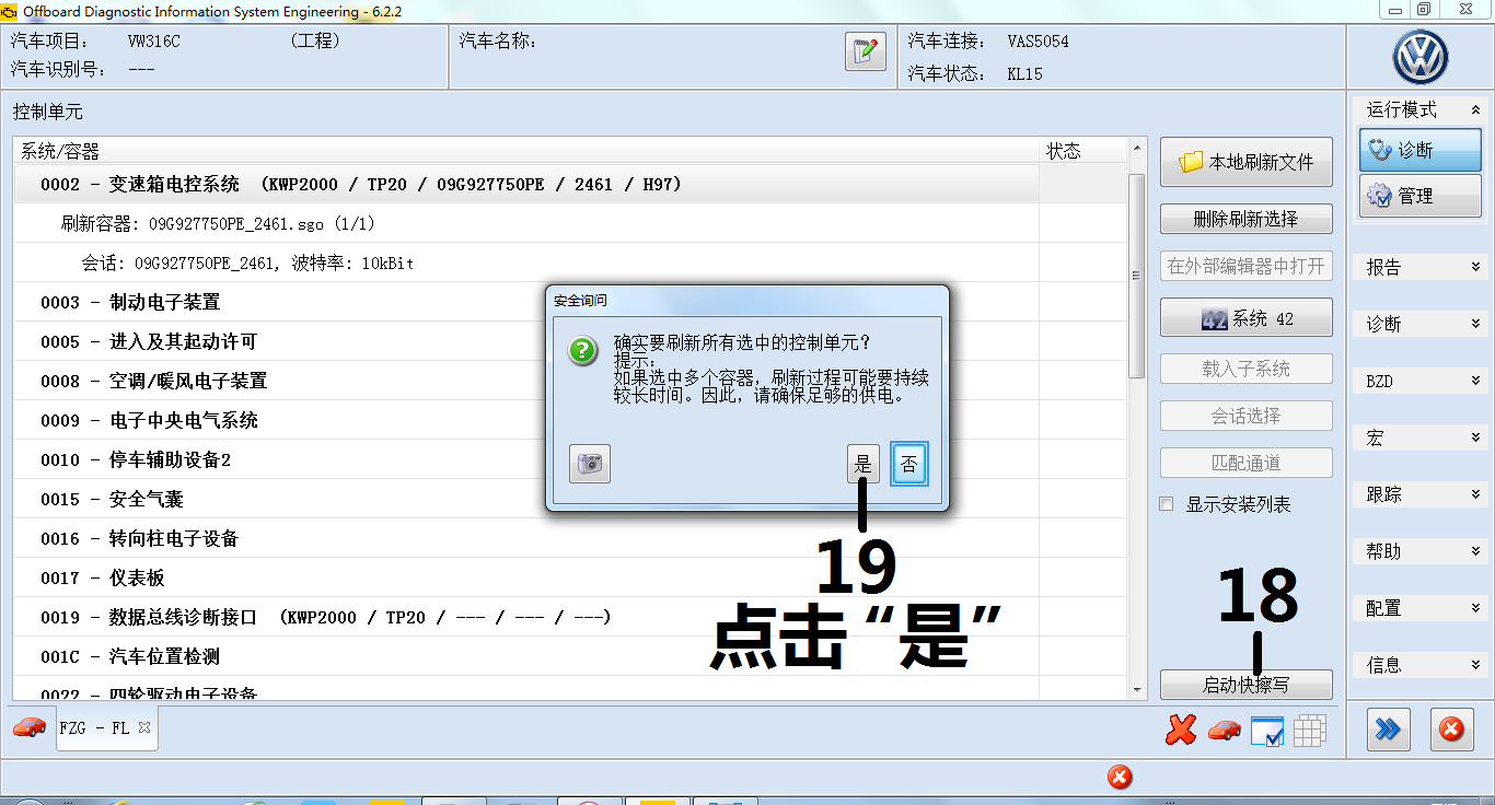 【ODIS】工程师 中文刷数据步骤