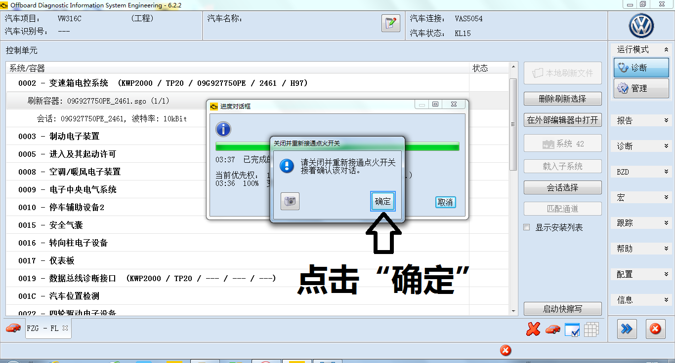 【ODIS】工程师 中文刷数据步骤