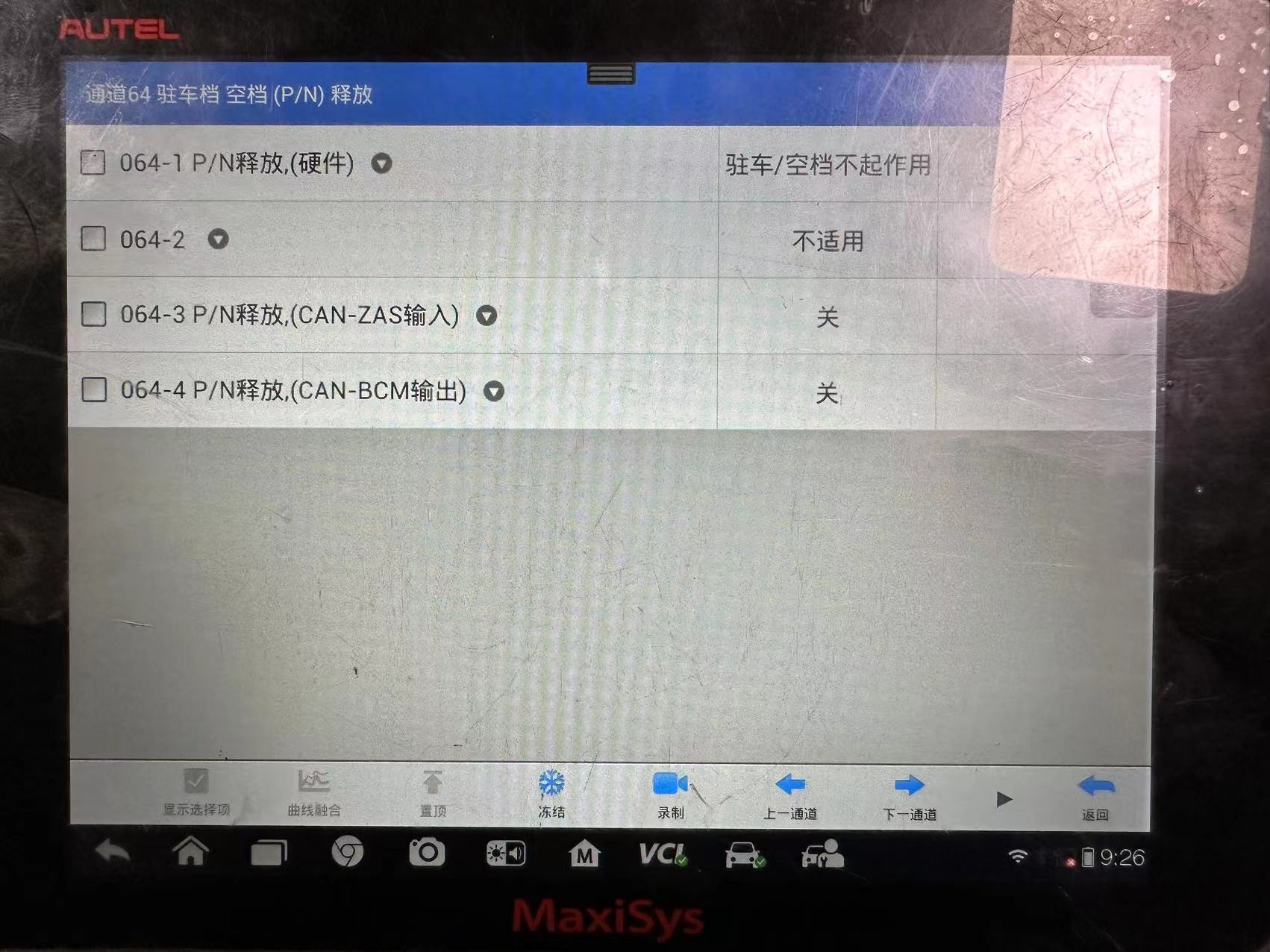 这个64组1区数据流显示（驻车、空档不起作用）