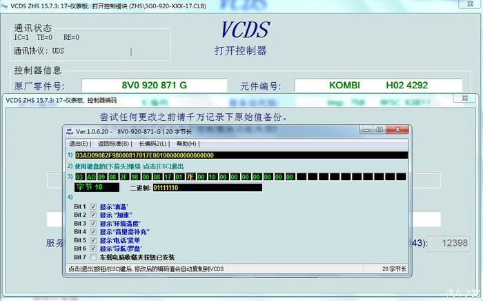 5053刷隐藏大众奥迪 A3教程-图片3