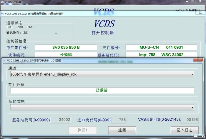 5053刷隐藏大众奥迪 A3教程-图片7